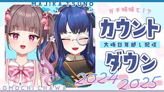 【雑談】今年は姉妹で年超すぞ！！！