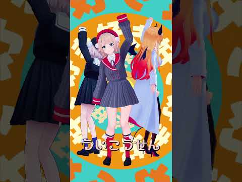 「ホロライブ」「ういこうせん」 各チャンネルに飛べます→　@YuzukiChoco 　@ui_shig 　@ui_roid 　#shorts サムネイル