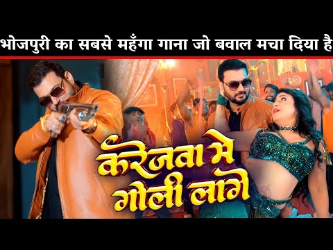 भोजपुरी का सबसे महँगा - Karejwaa Me Goli Lage - Khesari Lal Yadav - Pawan Singh - Bhojpuri Song 2025