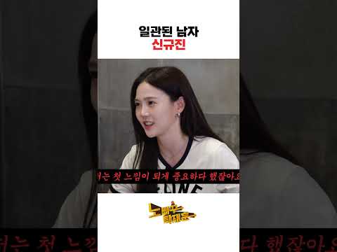 일관된 남자 신규진