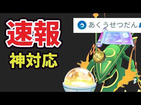 【神速報】まさかのキラチャーム無料＆スゴ技でフィールド効果技（あくうせつだん等）を習得可能に！金の王冠＆メガレックウザも