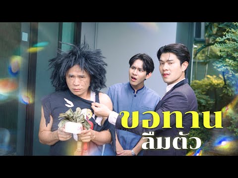 vอทานกลายเป็นประธานบริษัท 😮 !!?