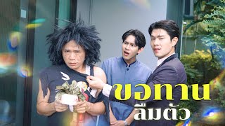vอทานกลายเป็นประธานบริษัท 😮 !!?