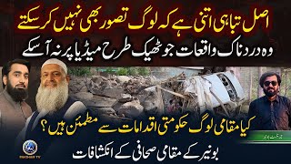 Bnuer Tabahi Ke Asl Waqiat Na Log Jaante Hain Na Media | Buner Se Maqami Sahafi Ikram ke Inkashafat