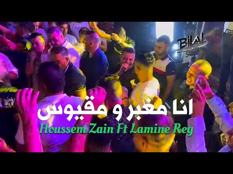 Houssem Zain Ft Lamine Reg - Hiya ￼ tendance ￼انا مغبر و مقيوس وهي