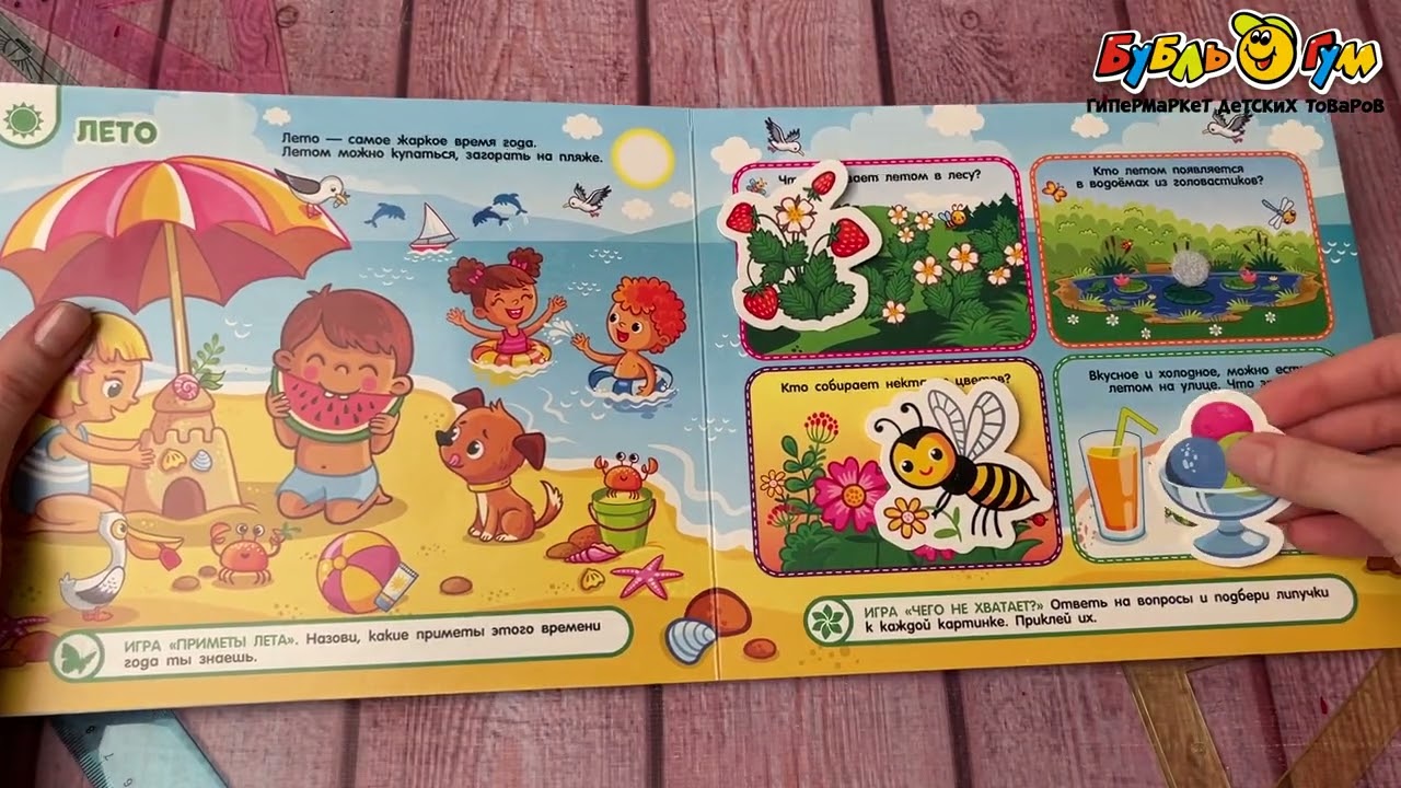 Книга Времена года с липучками 25дет с 2лет - видео