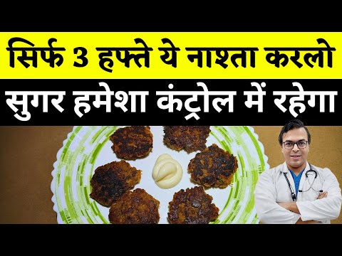 ये नाश्ता रोज़ करेंगे तो शुगर कभी नै बढ़ेगा | Diabetes Mein Kya Nasta Karna Chahie | DIAAFIT