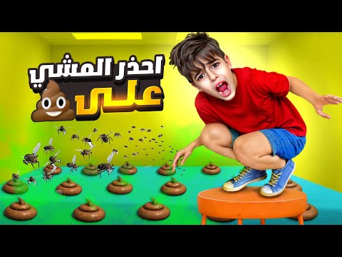 تحدي احذر  المشي على 💩مع خلودة ودادي وكميت😱