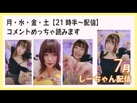 こんにちは水曜日　しーちゃん配信　0716