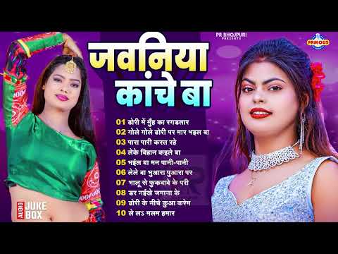 Pooja Pandey New Song 2025  जवनिया के चे बा | #Nonstop Bhojpuri Gaane #Latest Bhojpuri New Song noe