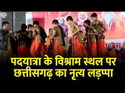 पदयात्रा के विश्राम स्थल पर छतीसगढ़ का नृत्य लड़प्पा  | Bageshwar Dham Sarkar