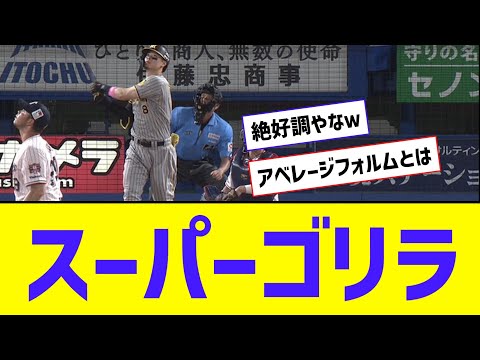 佐藤輝明(アベレージフォルム)、自身初の3試合連続ホームラン＆8試合連続マルチヒット【なんJ反応】