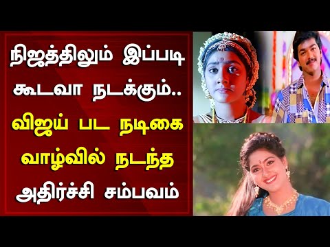 நிஜத்திலும் இப்படி கூடவா நடக்கும் விஜய் பட நடிகை வாழ்வில் நடந்த அதிர்ச்சி சம்பவம் l Anju Aravind