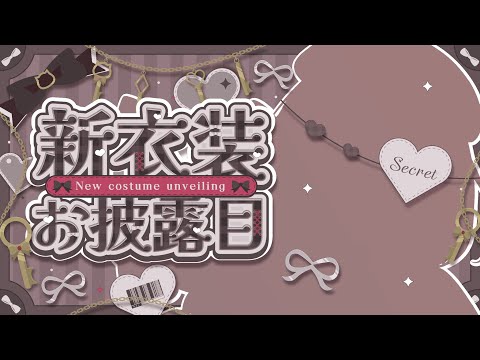 みすみの新衣装披露＆歌配信をチェックしよう！秋のかわいい姿も登場 サムネイル