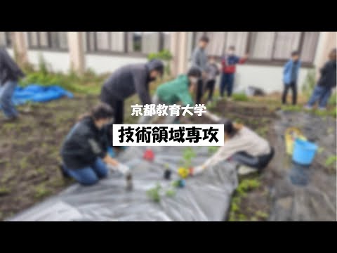9 技術領域専攻