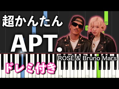 【簡単ピアノ】APT. / ROSÉ & Bruno Mars