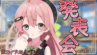 【 エイプリルフール 】発表会がんばります...っ.ᐟ✨【 望月もな ／ VTuber 】