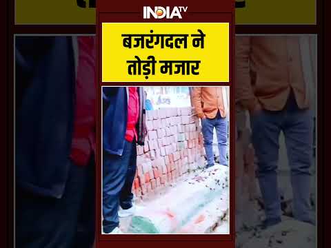 बजरंगदल ने तोड़ी मजार #bajrangdal #viralvideo #ytshorts #indiatv