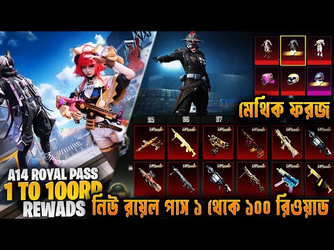 A-14 রয়েল পাস 1 to 100 স্কিন😱 | A14 Royal Pass 1 To 100 RP Leaks | Next Mythic Forge & New Mummy Set
