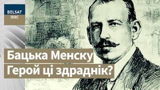 ВАЦЛАЎ ІВАНОЎСКІ – паміж немцамі і падполлем, рэж. Зміцер Трубкін, Беларусь, 2009 г. | белсат doc