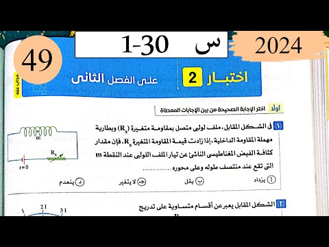 فيزياء3ث - حل  اختبار على الفصل الثاني - كتاب الامتحان 2025