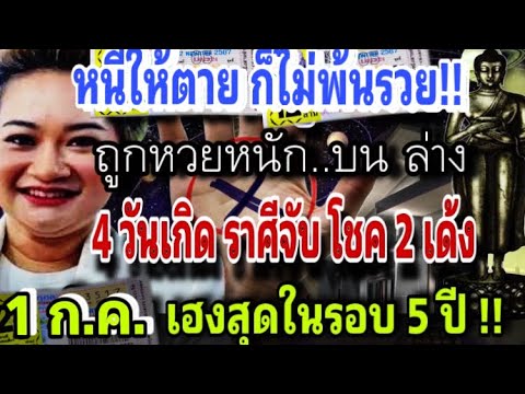 ด่วนจันทรุปราคา!!   ก้าวข้ามวันร้ายมาแล้ว คนที่เกิดใน 4 วันเกิดนี้ รวยจัดหนัก นอนนับเงินล้าน
