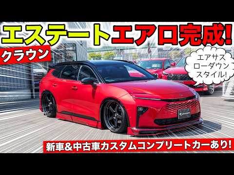 【KUHLのエアロ】クラウンエステートにフルエアロをつけてエアサスでローダウンしました!|KUHL Racing TOYOTA CROWN ESTATE