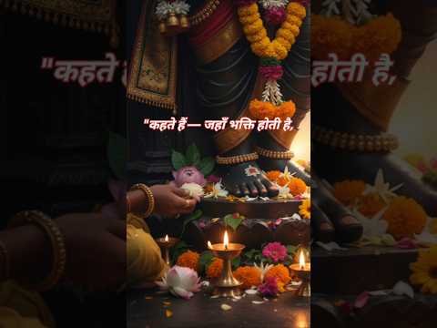 धन नहीं, भक्ति चाहिए 💛 #bhaktishorts #shortsfeed