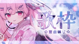 【歌枠】夏曲を歌います！【 #vtuber #天使エル】