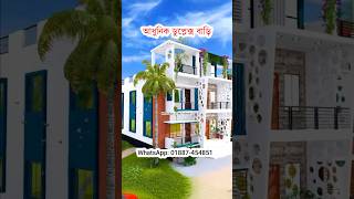 আধুনিক চার বেডরুমের বাড়ির ডিজাইন। 4 bedroom house design। Duplex house design ID:2507-30S