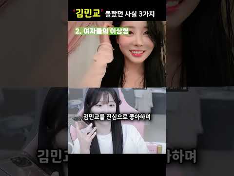 롤통령 김민교, 당신이 몰랐던 사실 3가지