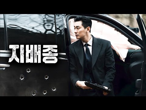 [지배종 완결🔥] 디즈니+ 극찬 드라마! 미친 반전 결말까지 한번에 몰아보기 | 지배종 9화, 10화 포함