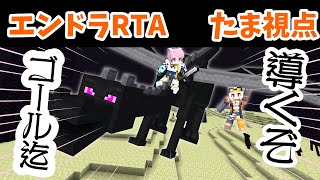 【#minecraft 】エンドラRTA🔥告知！？プレゼント！？！？【#棘龍すぴの #狐桃たま #vtuber】