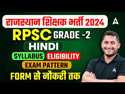 RPSC 2nd Grade New Vacancy 2024 | RPSC Hindi - Syllabus,Eligibility,Exam Pattern | Complete Details