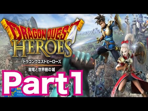 ドラゴンクエストヒーローズ 闇竜と世界樹の城を実況プレイ！part1　ドラクエ無双、いざ参る！！