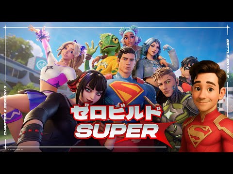 【フォートナイト】チャプター6・シーズン3 SUPER！お父ちゃん１人でゼロビルド！えいしんは短期留学中