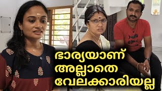 ഈ അമ്മ മകനെ പഠിപ്പിച്ചു വെച്ചിരിക്കുന്നത് കണ്ടോ, ഇങ്ങനെയാണോ മക്കളെ വളർത്തേണ്ടത്.ഭാര്യ വേലക്കാരി ആണോ