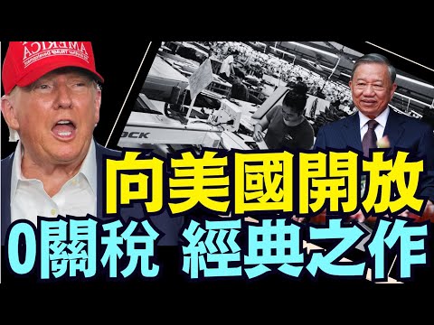 越美簽得意之約！最代表川普關稅 貿易 製造的 ⋯ 黃金美國時代的樣子！（07 02 25）#川普 #特朗普 #trump #elonmusk #china #chinese #tarif
