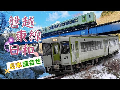 磐越東線日和～阿武隈高地を行く列車6本盛合せ～(Scenery of the JR Ban-etsu East Line)