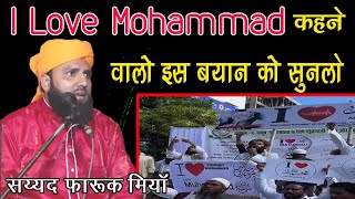 i Love Mohammad Kahne Walo Is Bayan Ko suno Sayyed Farooq Miya Rampuri Jalsa Maswasi 