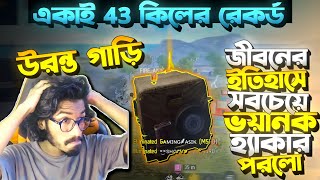 Garena এর ইতিহাসের সবচেয়ে ভয়ানক Pro প্লেয়ার ম্যাচে || একাই 43 কিল কিভাবে করলো 😱 আকাশে থেকে মারে