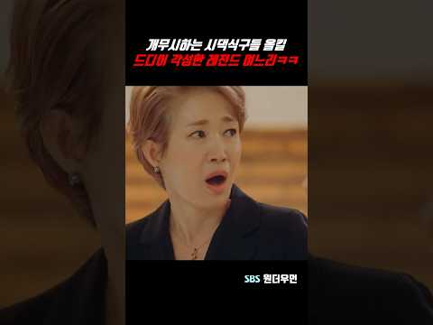🔥며느리 입틀막 충격반전3🔥드디어 각성한 레전드 며느리 ㅋㅋㅋㅋㅋ