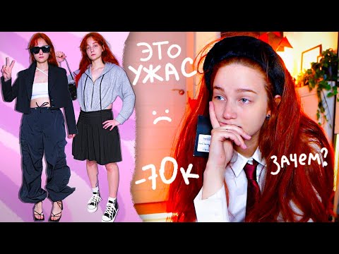 Потратила на СТИЛИСТА 70 000₽ и получила ЭТО *за что? 😭*