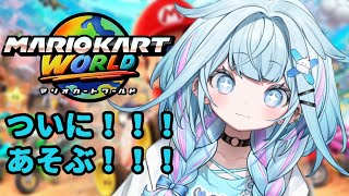 【マリオカートワールド】ワールドだー！！！グランプリ制覇！！【水宮枢／FLOW GLOW】#hololiveDEV_IS