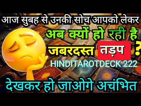 UNKI CURRENT FEELING FOR YOU🤔CURRENT FEELING HINDI#HINDI TAROT CARD READING TODAY#hinditarotdeck222