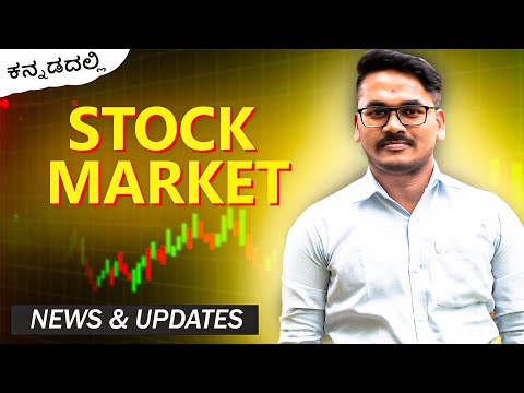 Stock market kannada | ನನ್ನ ಪರಿಚಯ | Share market kannada