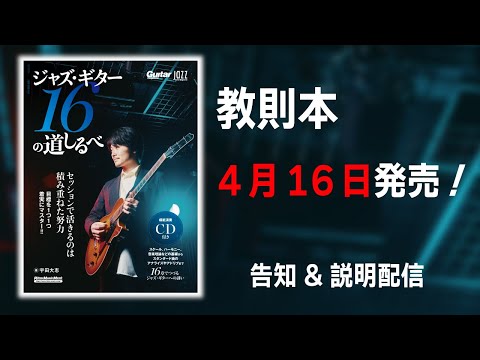 二冊目の教則本の告知したり、ギターの質問に答えたりする配信。24/04/13