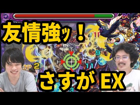 【これぞEX】友情文句なしの火力！空弥使ってみた！【モンスト】【なうしろ】