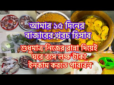খুব সহজ একটি অ্যাপস দিয়ে ঘরে বসে লক্ষ টাকা ইনকাম করা যায় বলে দিলাম😮 মাসের বাজার গুছিয়ে রান্নাকরে