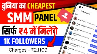 Cheapest SMM Panel | How To Buy Instagram Followers | Best Cheapest SMM Panel For Instagram Cheapest